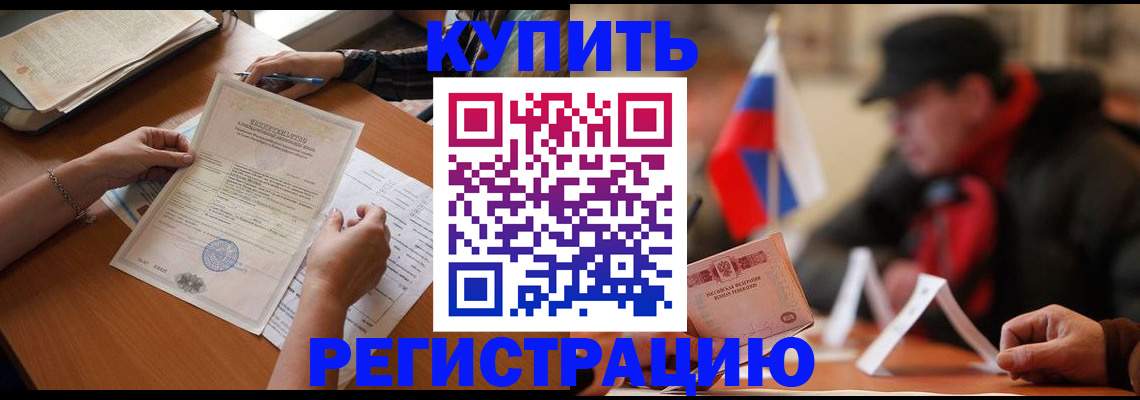 прописка штамп в Алуште