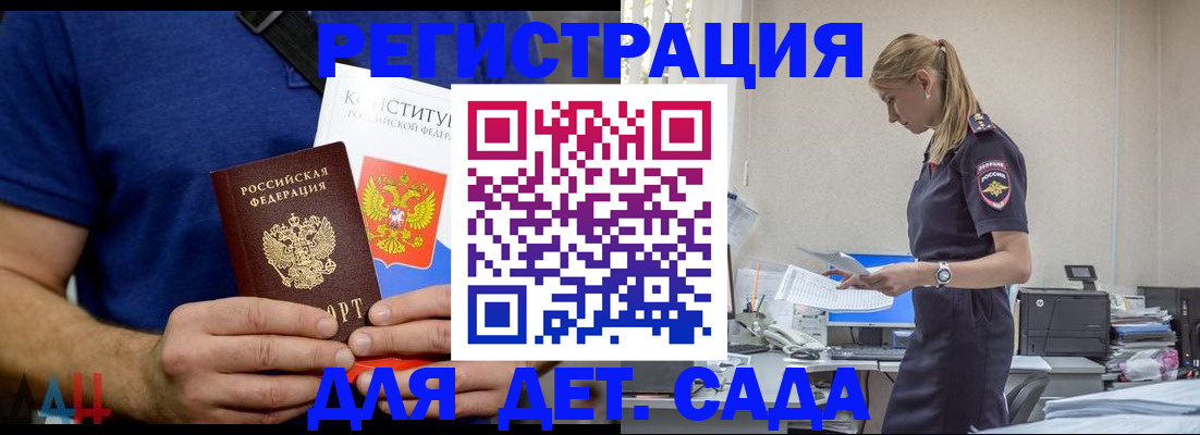 прописка для военкомата в Алуште