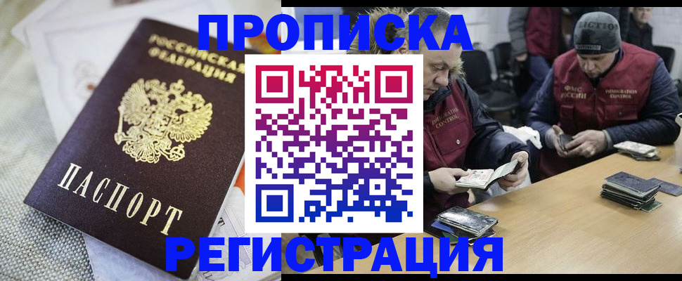 прописка в квартире в Алуште
