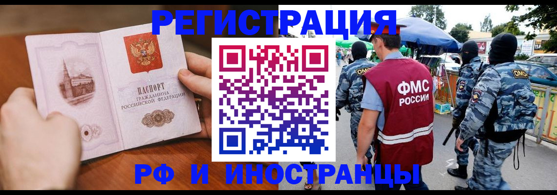 временная регистрация для школы в Алуште