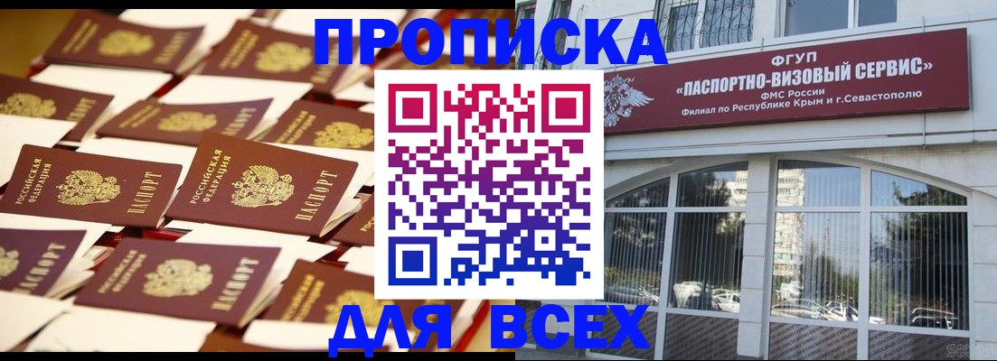 прописка поиск в Алуште