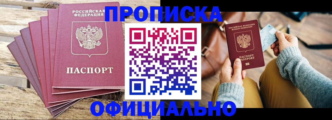 где прописаться в Алуште