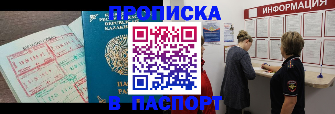 прописка в Алуште