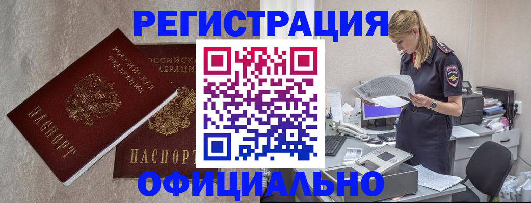 временная регистрация для всех в Алуште